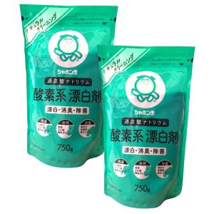 2個セット シャボン玉石けん 酸素系 漂白剤 750g 過炭酸ナトリウム 100% 無添加 漂白 除菌 消臭 洗濯 染み抜き キッチン 台所 洗濯槽クリーナー 塩素系不使用