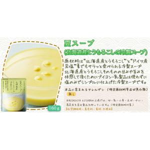 5個セット にしきや 冷製 スープ 5種 夏の...の詳細画像4