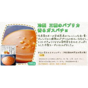 5個セット にしきや 冷製 スープ 5種 夏の...の詳細画像5