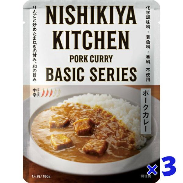 3個セット にしきや ポークカレー 180ｇ ベーシック シリーズ 中辛 無添加 レトルト カレー ...