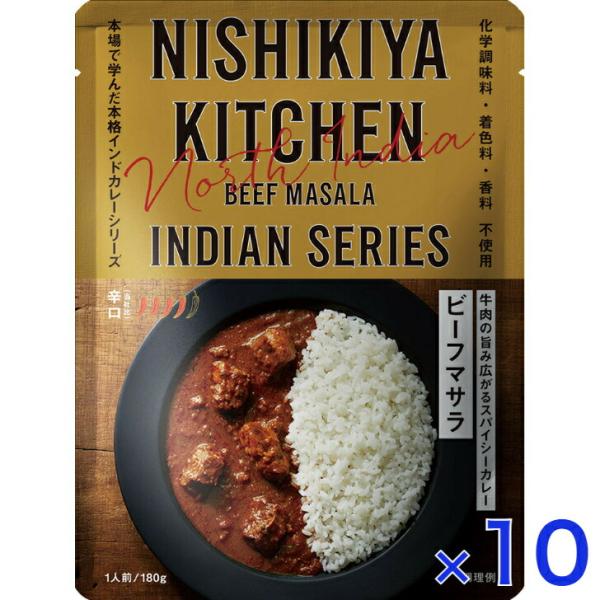 10個セット  にしきや ビーフマサラ 180ｇ インドカレー シリーズ 辛口 NISHIKIYA ...