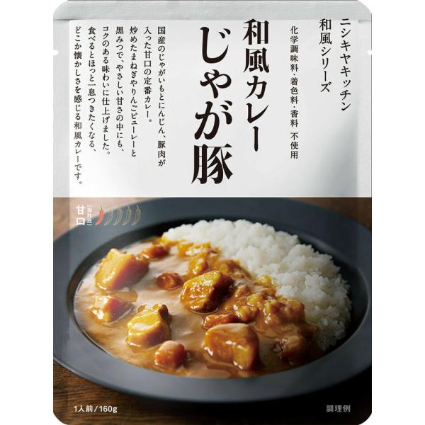 3個セット にしきや じゃが豚 カレー 160g 和風 シリーズ 甘口 NISHIKIYA KITC...