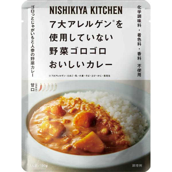 にしきや 野菜ゴロゴロカレー 180g 7大アレルゲン不使用 シリーズ 甘口  高級 レトルト 無添...