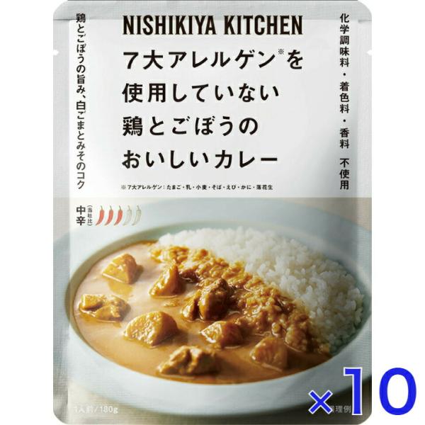 10個セット  にしきや 鶏とごぼうのカレー 180ｇ 7大アレルゲン不使用 シリーズ 中辛 NIS...