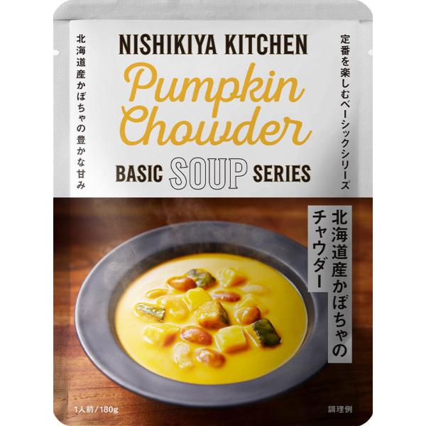 3個セット にしきや 北海道産 かぼちゃの チャウダー 180ｇ ベーシック シリーズ  NISHI...