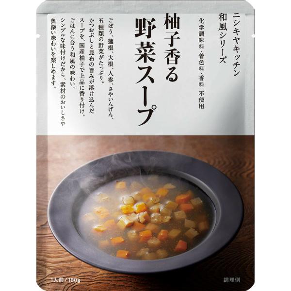 にしきや 柚子香る野菜スープ 180ｇ 和風 シリーズ   高級 レトルト 無添加 レトルト スープ...