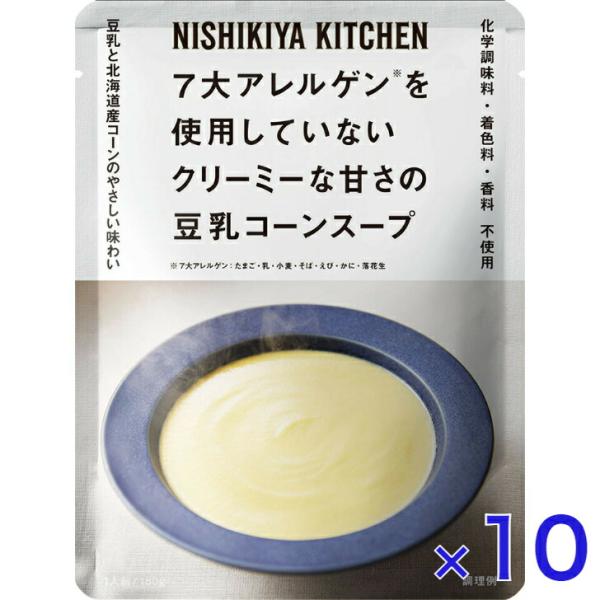 10個セット  にしきや 豆乳 コーン スープ 160ｇ アレルゲン シリーズ  NISHIKIYA...