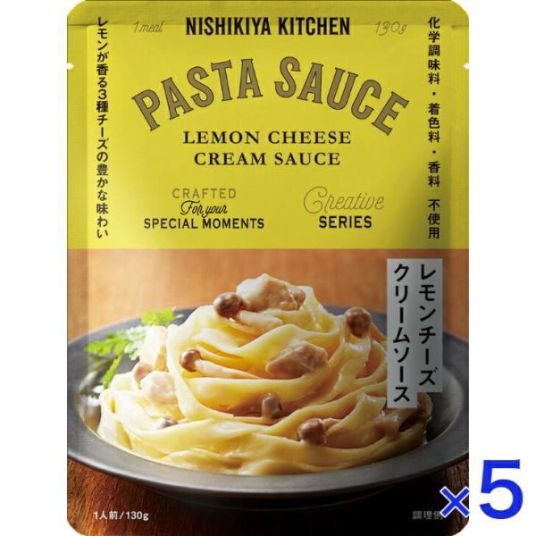 5個セット  にしきや レモンチーズ クリーム ソース 130ｇ パスタソース クリエイティブ シリ...