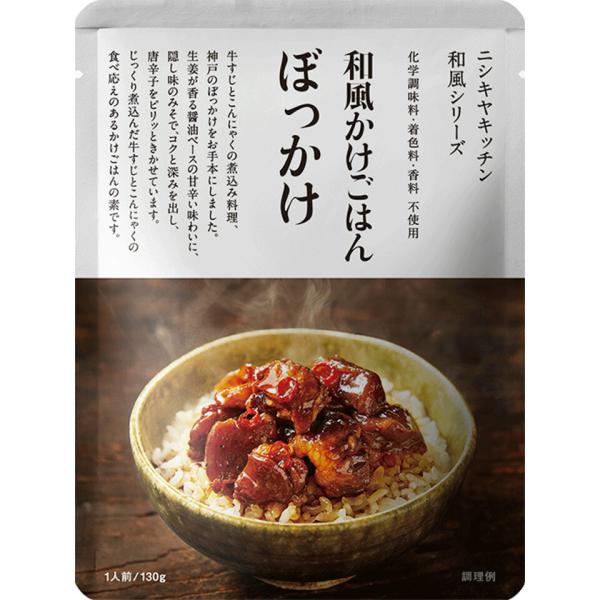 にしきや 和風かけごはん ぼっかけ 130ｇ 和風シリーズ 高級 レトルト 無添加 贅沢 特別 絶品...