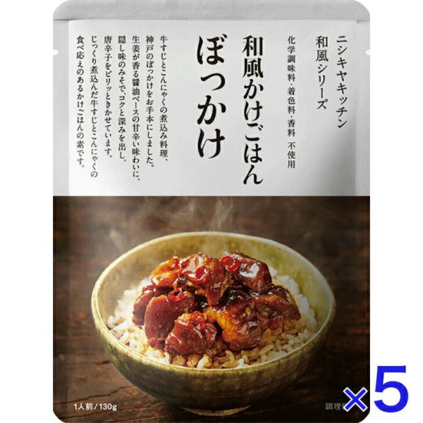 5個セット  にしきや 和風かけごはん ぼっかけ 130ｇ 和風シリーズ  NISHIKIYA KI...