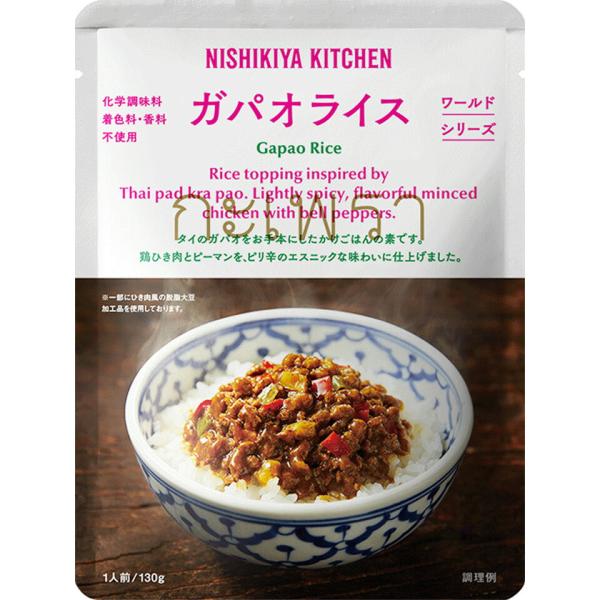 にしきや ガパオライス 130ｇ ワールドシリーズ  高級 レトルト かけごはん 無添加 贅沢 高級...