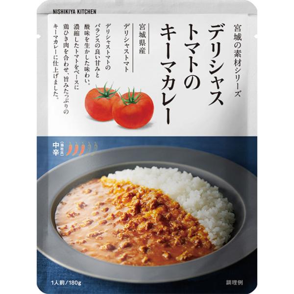 にしきや デリシャストマトの キーマ カレー 180ｇ 数量限定 期間限定 甘口 NISHIKIYA...