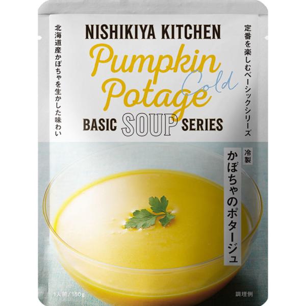 にしきや 冷製 かぼちゃのポタージュ 160ｇ 期間限定  NISHIKIYA KITCHEN 高級...