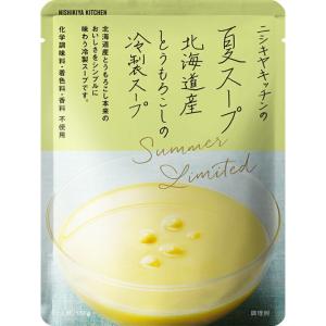3個セット にしきや 夏スープ (北海道産 とうもろこし の 冷製 スープ) 160g 期間限定 NISHIKIYA KITCHEN コーンスープ 高級 レトルト プレゼント にしき食品