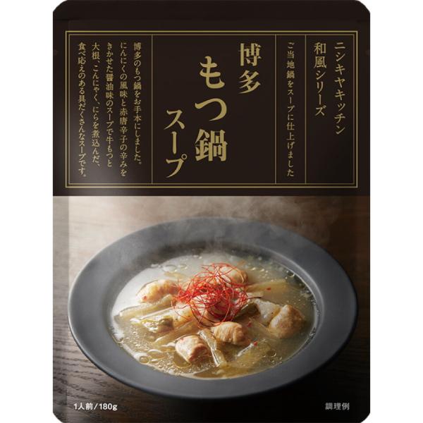 3個セット にしきや 博多もつ鍋スープ 180ｇ 和風 ご当地 シリーズ  NISHIKIYA KI...