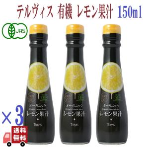 テルヴィス 有機レモン果汁 1000ml : 上之島屋 US Imports - 通販