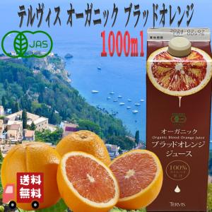 ブラッドオレンジジュース ギフト 720ml 2本 国産 愛媛県 宇和島産