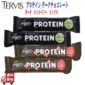 12個セット テルヴィス プロテイン バー ダークチョコレート 30g + ストロベリー 27g ミックス プロテインバー チョコレート 味 砂糖不使用 グルテンフリー