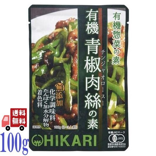 24個セット 光食品 有機 青椒肉絲の素 100g 惣菜 の素 hikari 中華 レトルト 有機J...