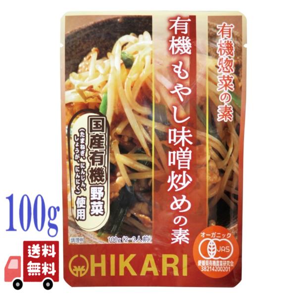 6個セット 光食品 有機 もやし味噌炒めの素 100g 惣菜 の素 hikari 豆腐 おかず 健康...