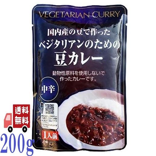 ベジタリアンのための豆カレー 200ｇ 桜井食品 レトルトカレー 国産野菜 カロリー控え目 中辛 ヴ...