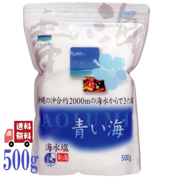 6個セット 沖縄の海水塩 青い海 500g 美ら海 袋入 食塩 ミネラル 自然塩