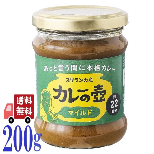 カレーの壺 ペースト マイルド 220g スリランカ 万能調味料 第3世界ショップ