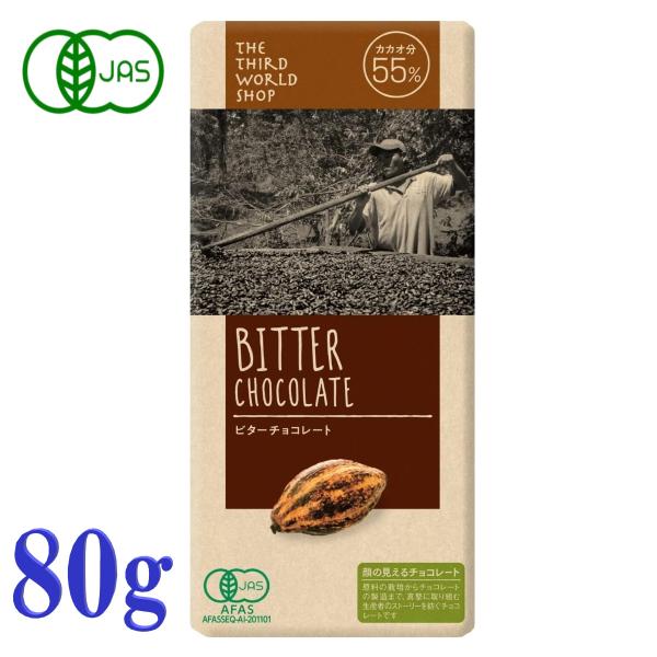 プレスオルターナティブ 有機 ビター チョコレート 80g カカオ 55% フェアトレード オーガニ...