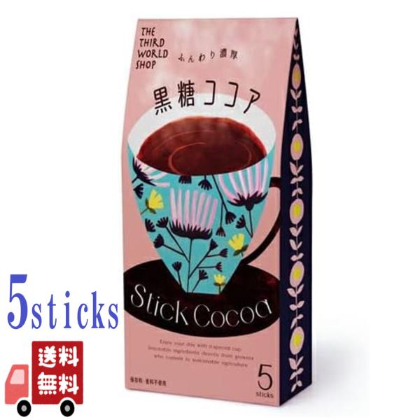 2個セット プレスオルターナティブ stick 黒糖 ココア 13g×5 第3世界ショップ スティッ...