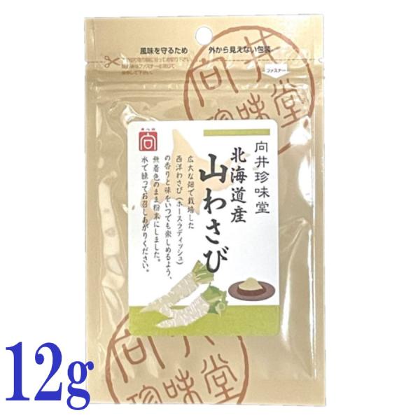5個セット 向井珍味堂 香辛料 北海道産 山わさび 12g 調味料 無添加 粉わさび 山葵 ワサビ ...