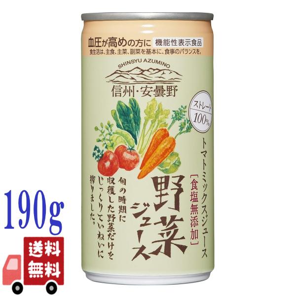 5本セット ゴールドパック 信州・安曇野 国産 野菜ジュース 190g ストレート 缶ジュース 国産...