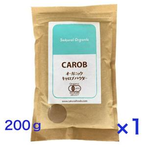 アリサン 有機 キャロブパウダー 200ｇ オーガニック ココア ベジタリアン イナゴ豆 製菓材料 お菓子作り 無添加｜エシェランド オーガニック