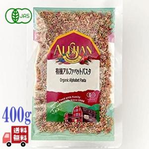 3個セット アリサン 有機アルファベット パスタ 400g オーガニック お弁当 ナチュラル 有機栽...