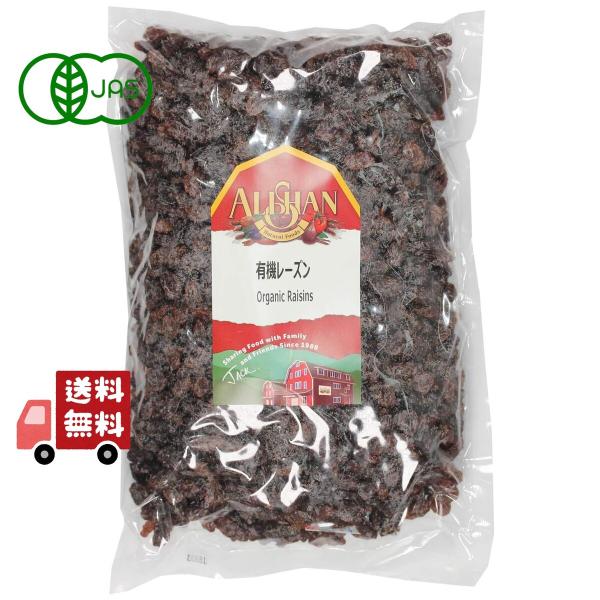 アリサン 有機 レーズン 1kg オーガニック ドライフルーツ 有機JAS ベジタリアン ポリフェノ...