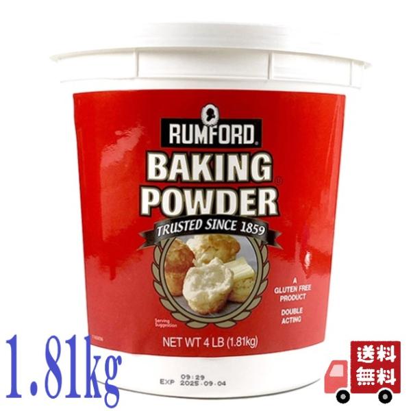 5個セット アリサン ラムフォード ベーキングパウダー 業務用サイズ 1.81kg アメリカ産 アル...