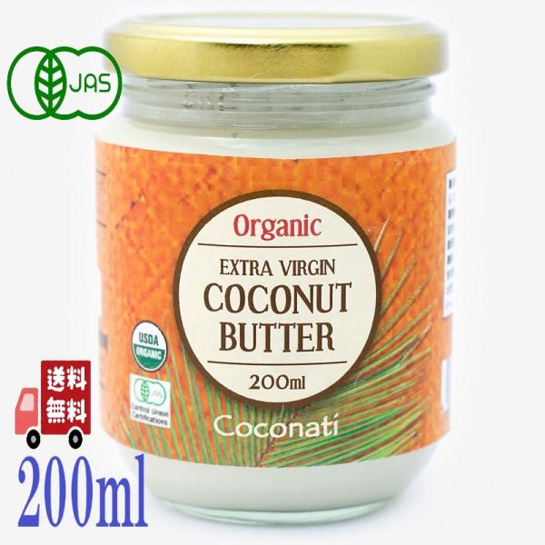 2個セット アリサン 有機 ココナッツ バター 220g (200ml) 製菓材料 低カロリー