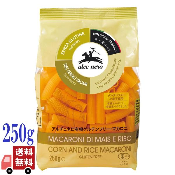 2個セット アルチェネロ 有機 グルテンフリー マカロニ 250g ショートパスタ イタリア産 デュ...