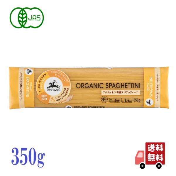 3個セット アルチェネロ 有機 スパゲッティーニ 350g ロングパスタ パスタ pasta イタリ...