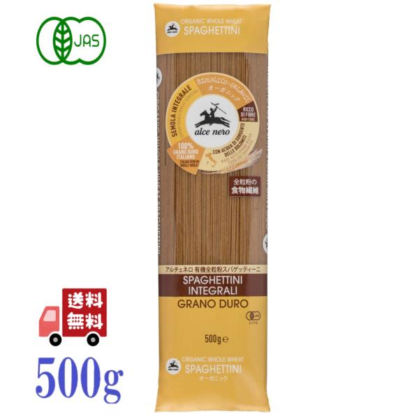 2個セット アルチェネロ 有機 全粒粉 スパゲッティーニ 500g オーガニック ロングパスタ パス...