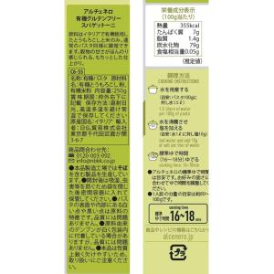 3個セット アルチェネロ 有機 グルテンフリー...の詳細画像4