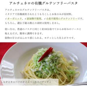 3個セット アルチェネロ 有機 グルテンフリー...の詳細画像5
