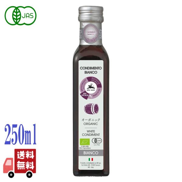 2本セット アルチェネロ 有機 ホワイト バルサミコ ビネガー 250ml イタリア産 有機ぶどう ...