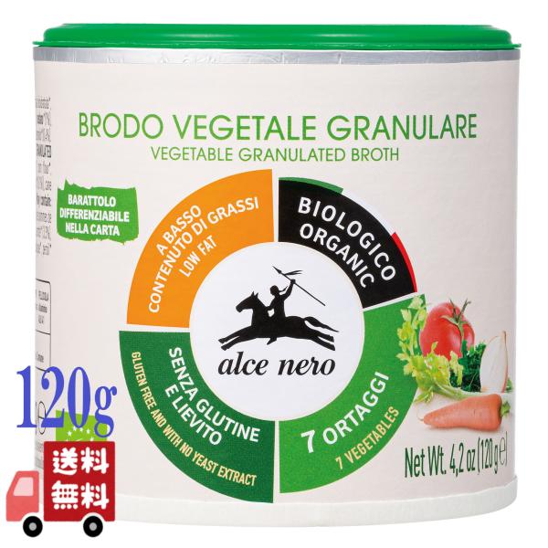 アルチェネロ 有機 野菜ブイヨン パウダータイプ 120g 調味料 スパイス ベジタブル 顆粒