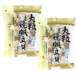 送料無料 帆立 大粒 北の海から 帆立大王 155g ホタテ ほたて おつまみ