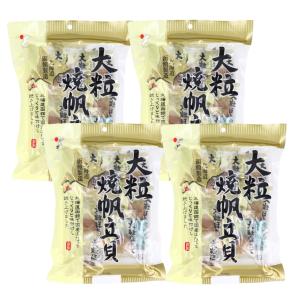 4個セット 山栄食品 大粒 焼帆立貝 70g 北海道産 帆立 おつまみ お茶うけ 酒の肴 国産 海鮮 珍味 ホタテ 焼きほたて 干し貝柱 常温保存 ギフト プレゼント