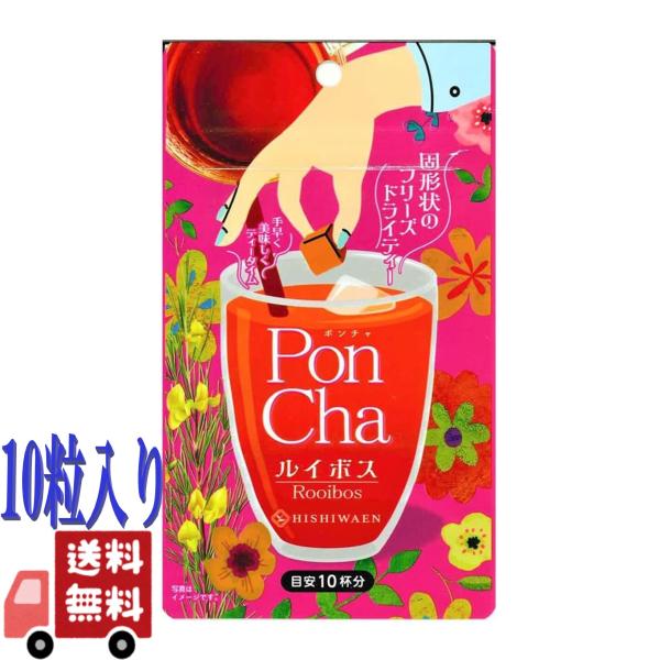 3個セット 菱和園 PonCha ( ポンチャ ) ルイボス 12g(10粒入) フリーズドライ イ...