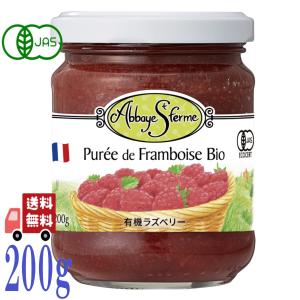 アビィサンフェルム 有機 ラズベリー スプレッド 200g オーガニック ジャム パン