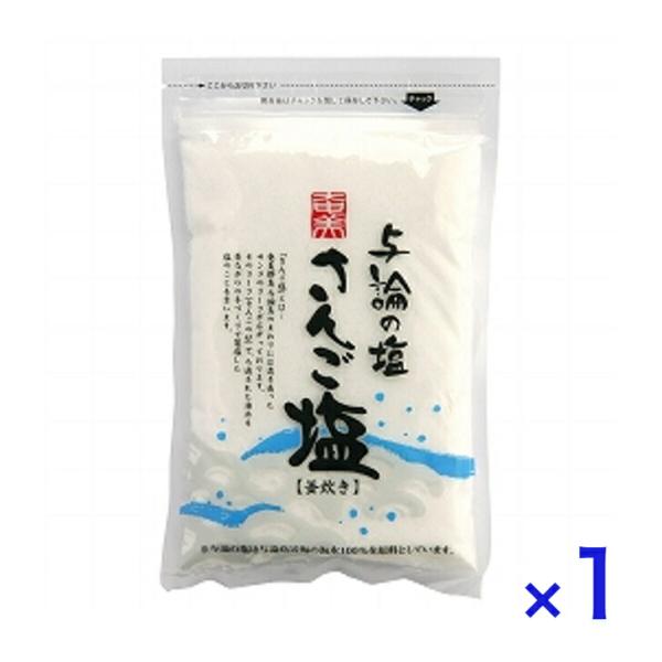 創健社 与論の塩 奄美 さんご塩 200g 食塩 調味料 海塩 塩 しお 味付け