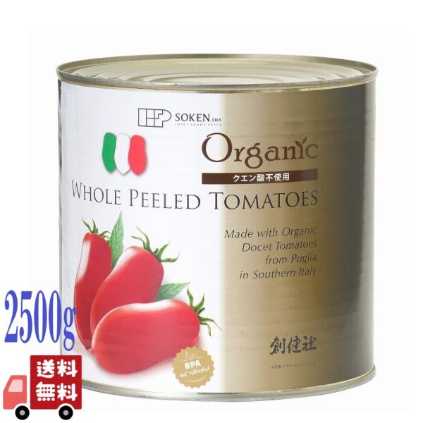 2個セット 創健社 業務用 有機 ホールトマト缶 2,500g（固形量1,500g） イタリア パス...