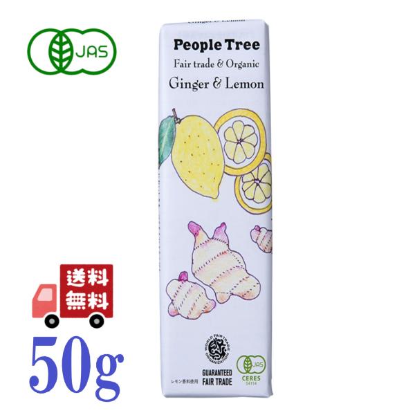 ピープルツリー 板チョコ オーガニック ジンジャー＆レモン 50g カカオ35％ フェアトレード P...